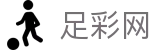 足彩网 - 足球世界杯2026安全买球推荐榜单